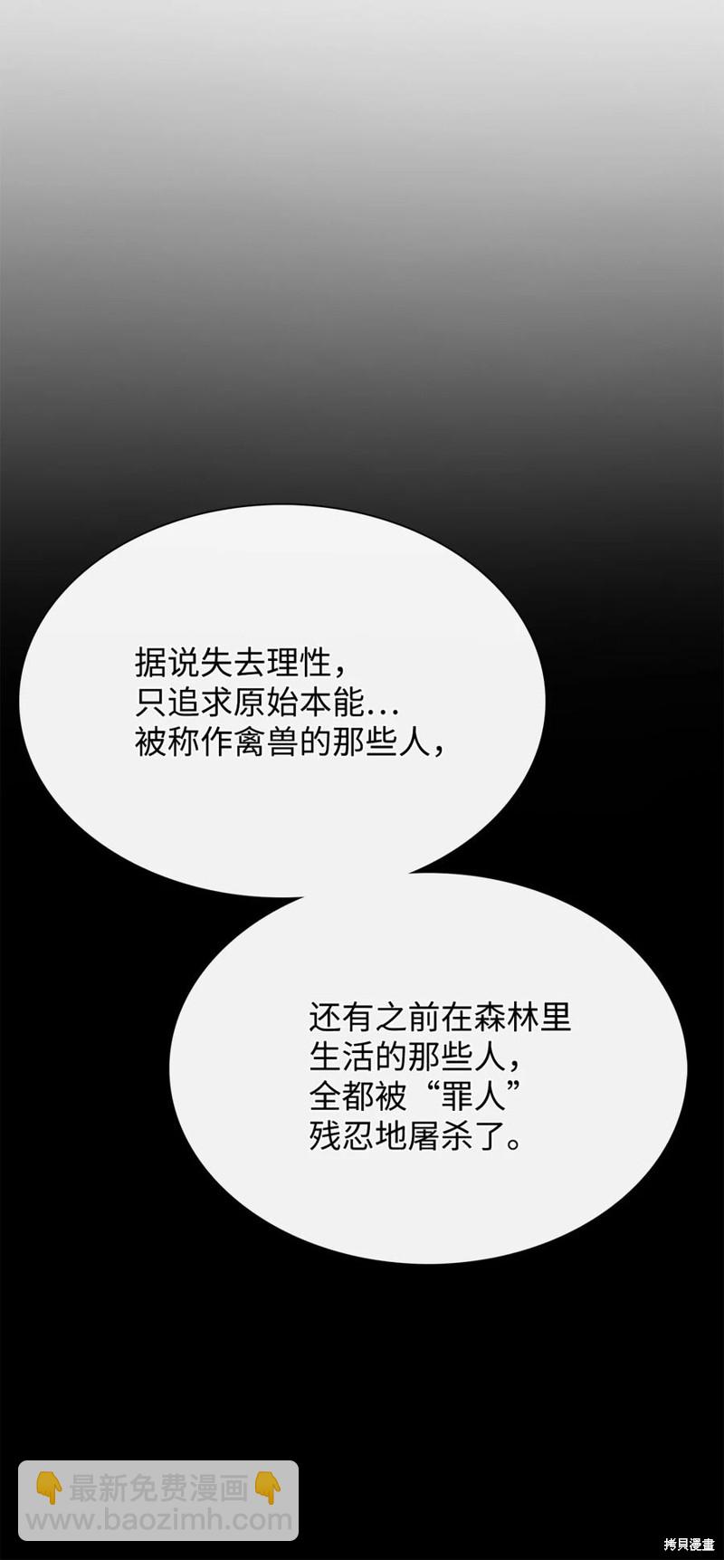 圖騰領域 - 第53話(1/2) - 8