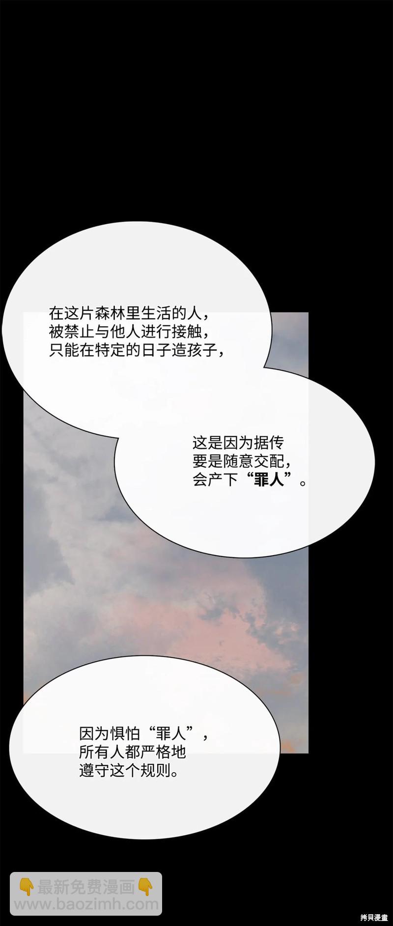 圖騰領域 - 第53話(1/2) - 1