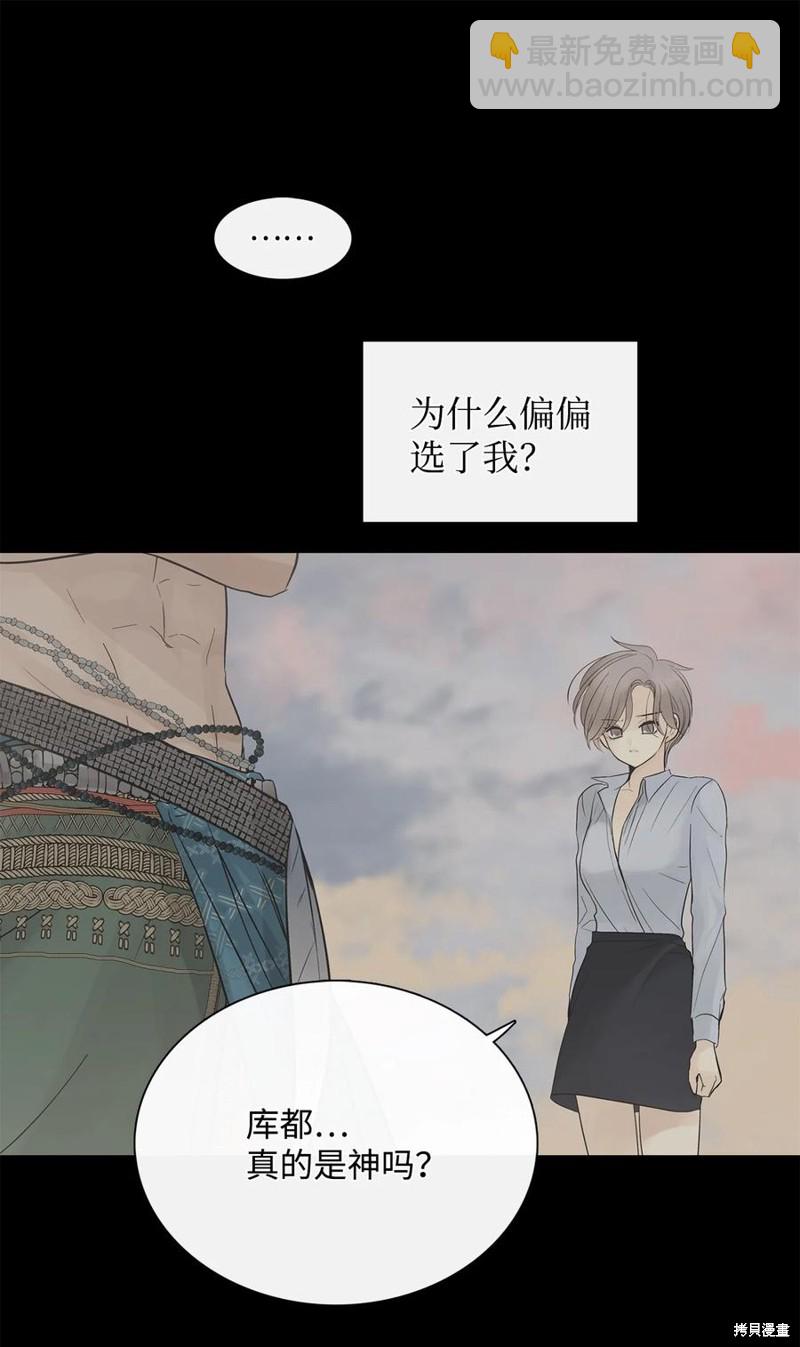 圖騰領域 - 第53話(1/2) - 6