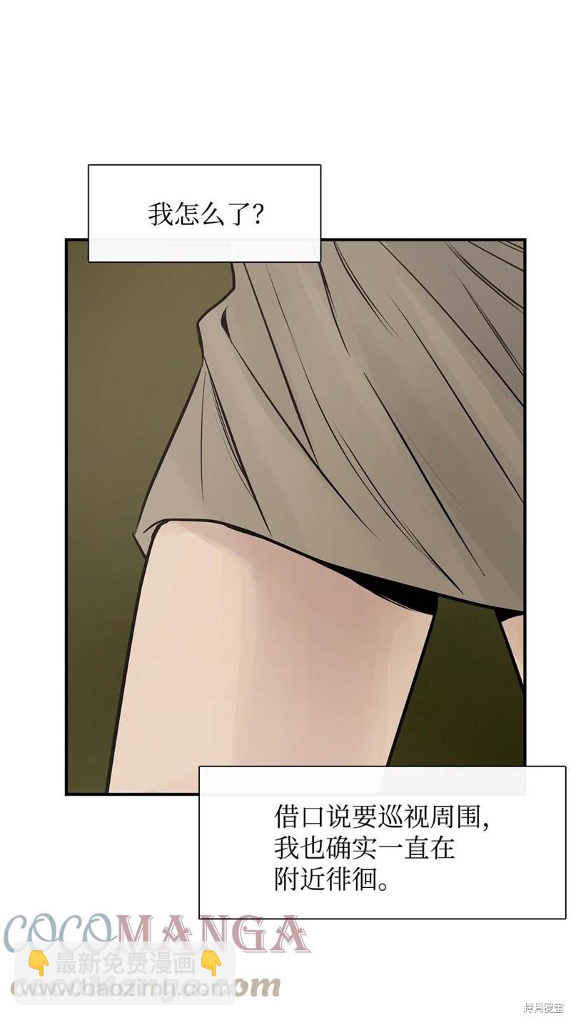 圖騰領域 - 第53話(1/2) - 6