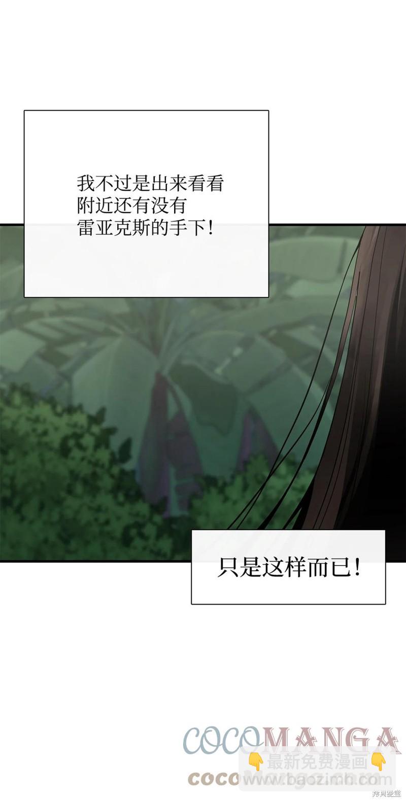 圖騰領域 - 第53話(1/2) - 1