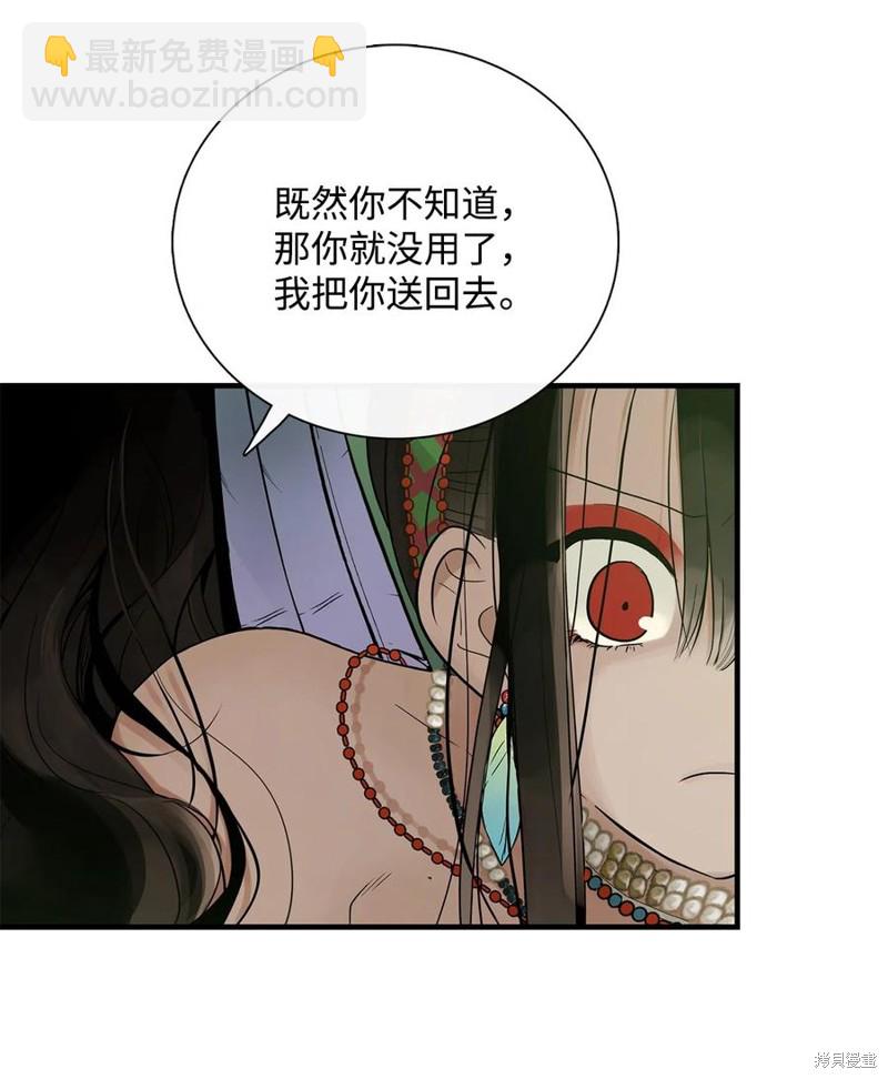 圖騰領域 - 第55話(2/2) - 5