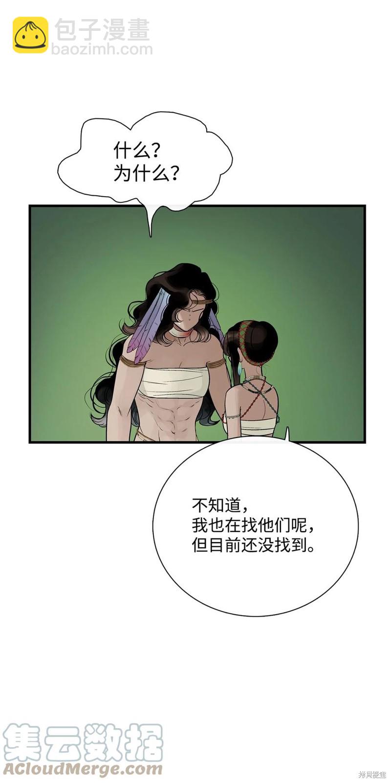 圖騰領域 - 第55話(2/2) - 3