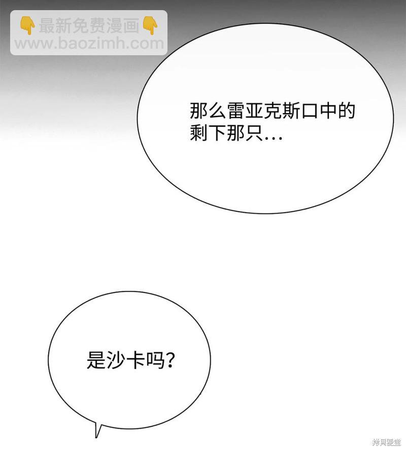 圖騰領域 - 第55話(2/2) - 1