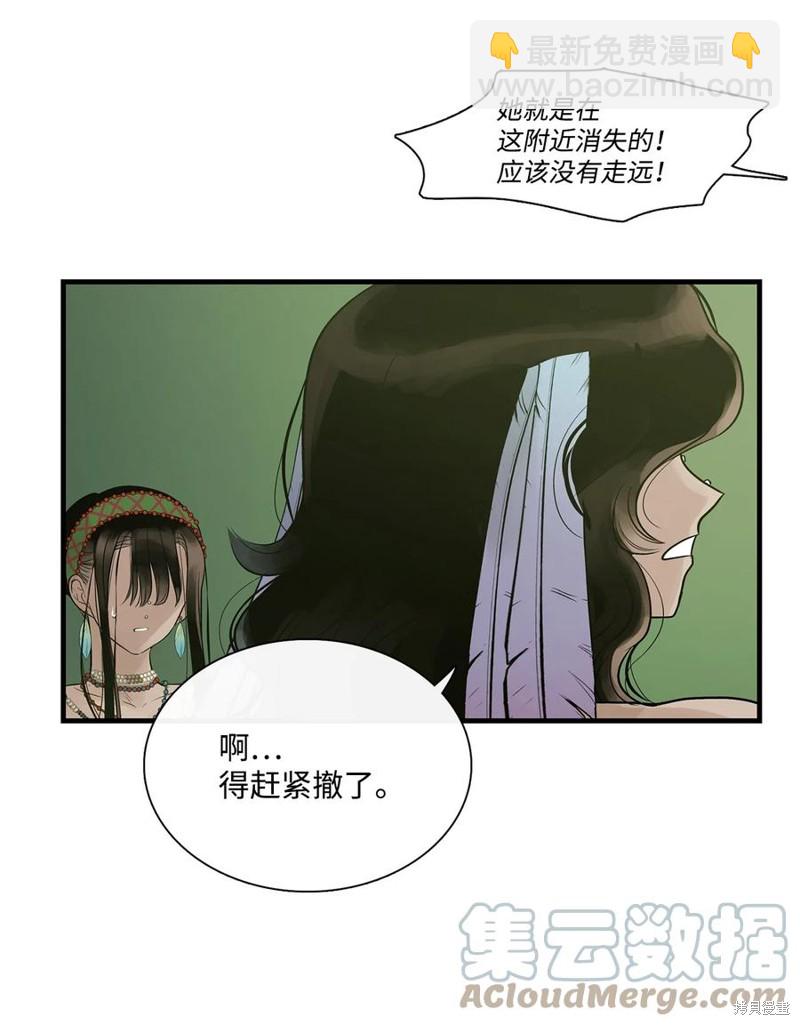 圖騰領域 - 第55話(2/2) - 5