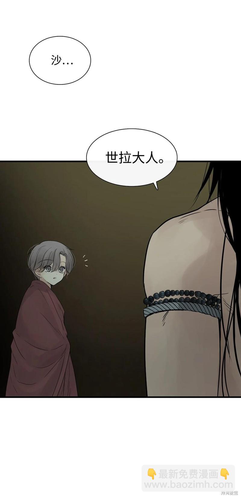 圖騰領域 - 第57話(1/2) - 8