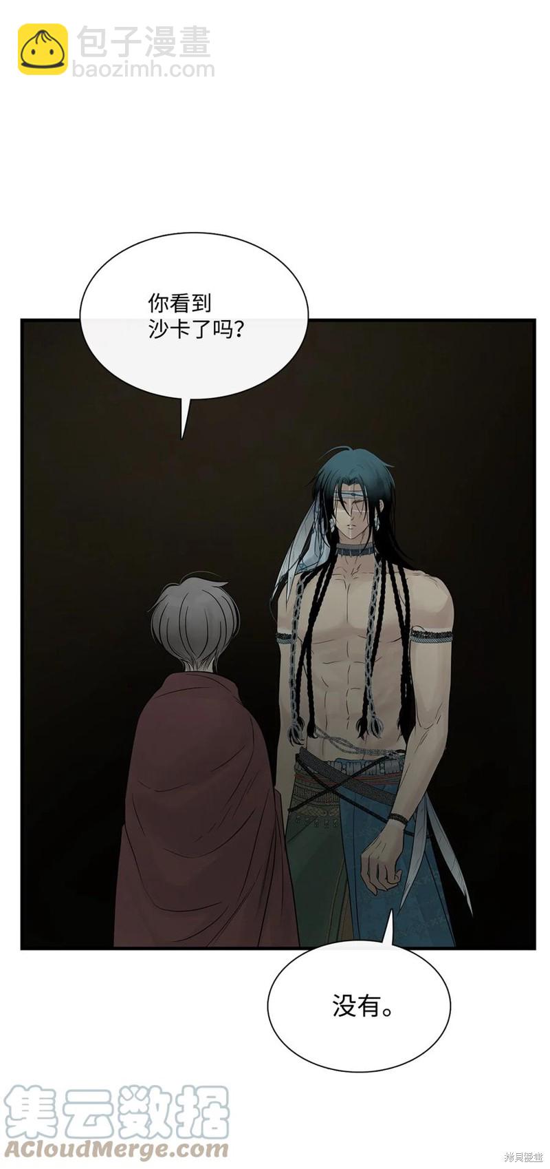 圖騰領域 - 第57話(1/2) - 1