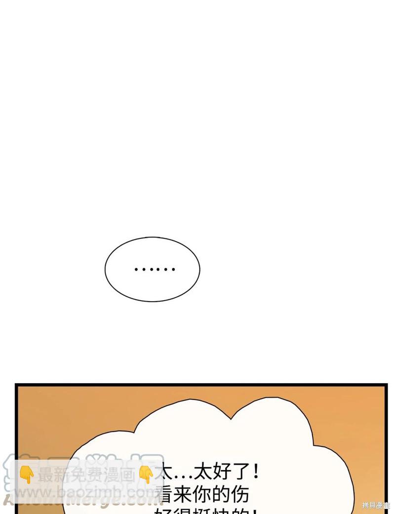 圖騰領域 - 第57話(1/2) - 8