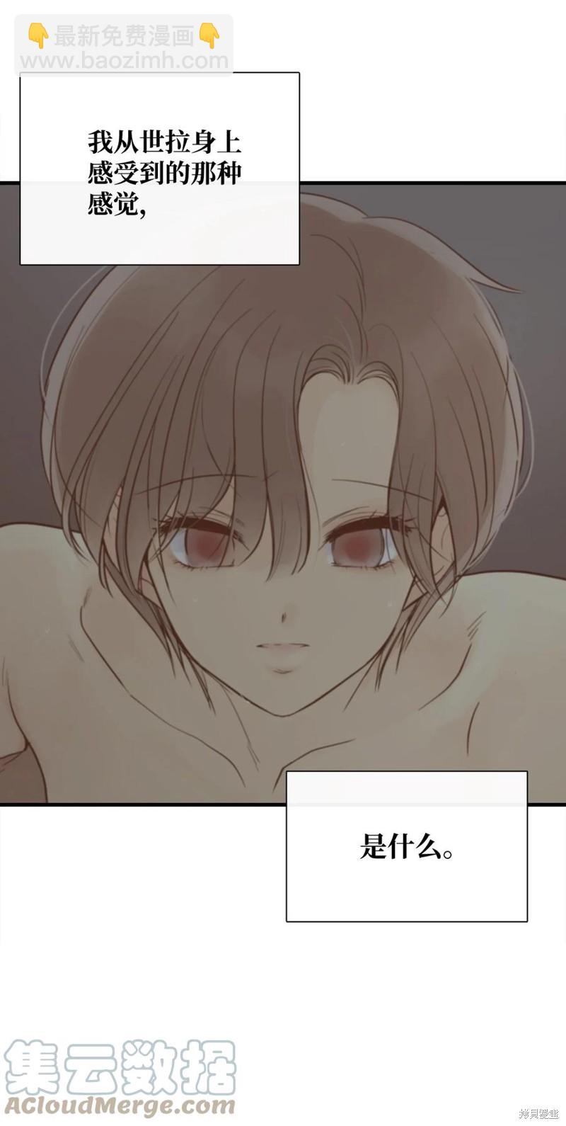 圖騰領域 - 第57話(1/2) - 4