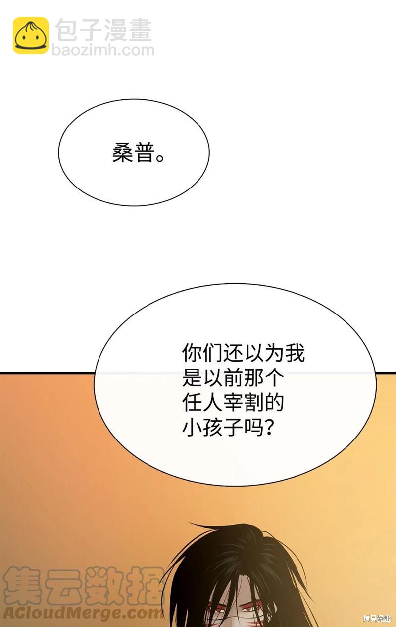 圖騰領域 - 第57話(1/2) - 7