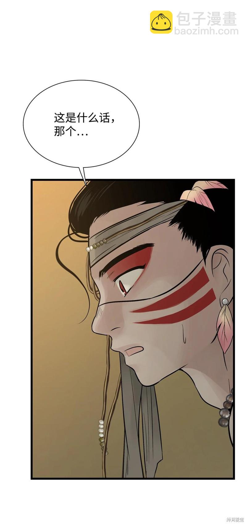 圖騰領域 - 第57話(1/2) - 1