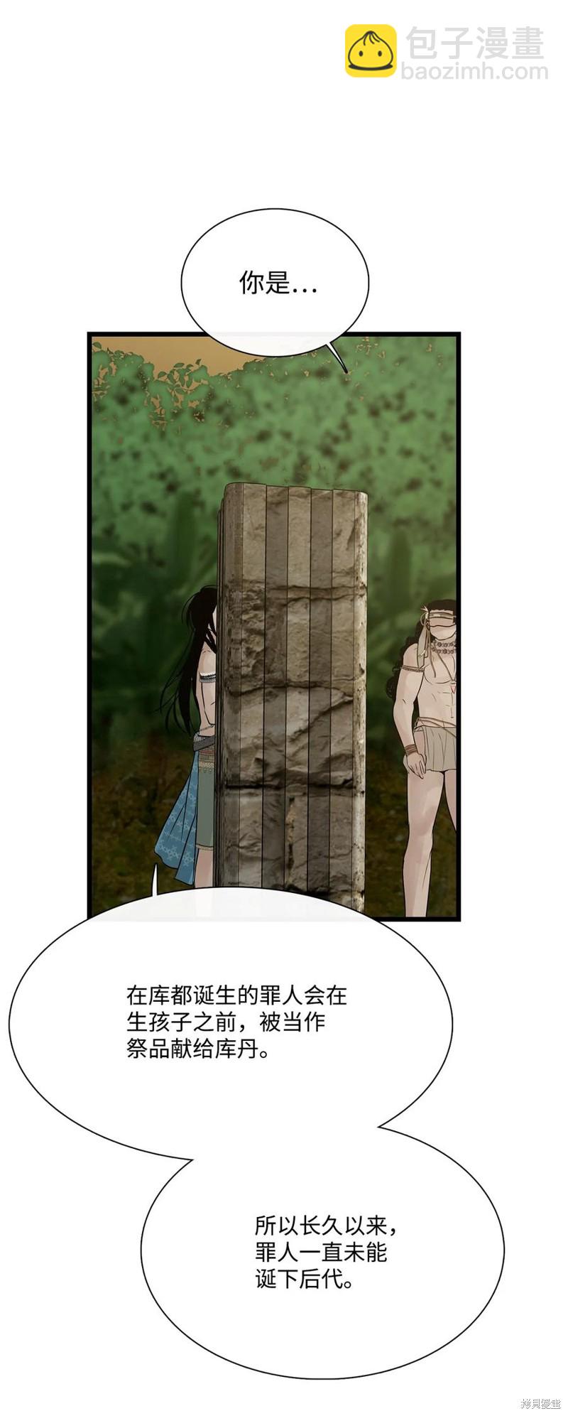 圖騰領域 - 第57話(2/2) - 2