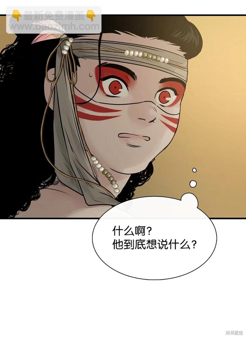 圖騰領域 - 第57話(2/2) - 3