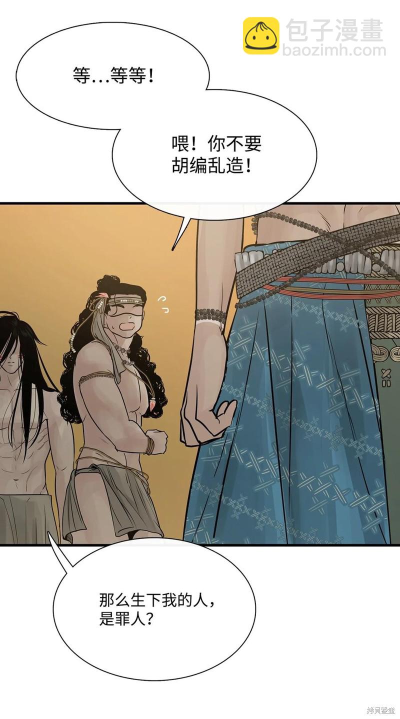 圖騰領域 - 第57話(2/2) - 6