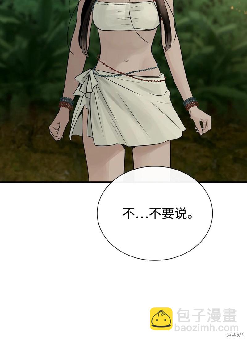 圖騰領域 - 第57話(2/2) - 5