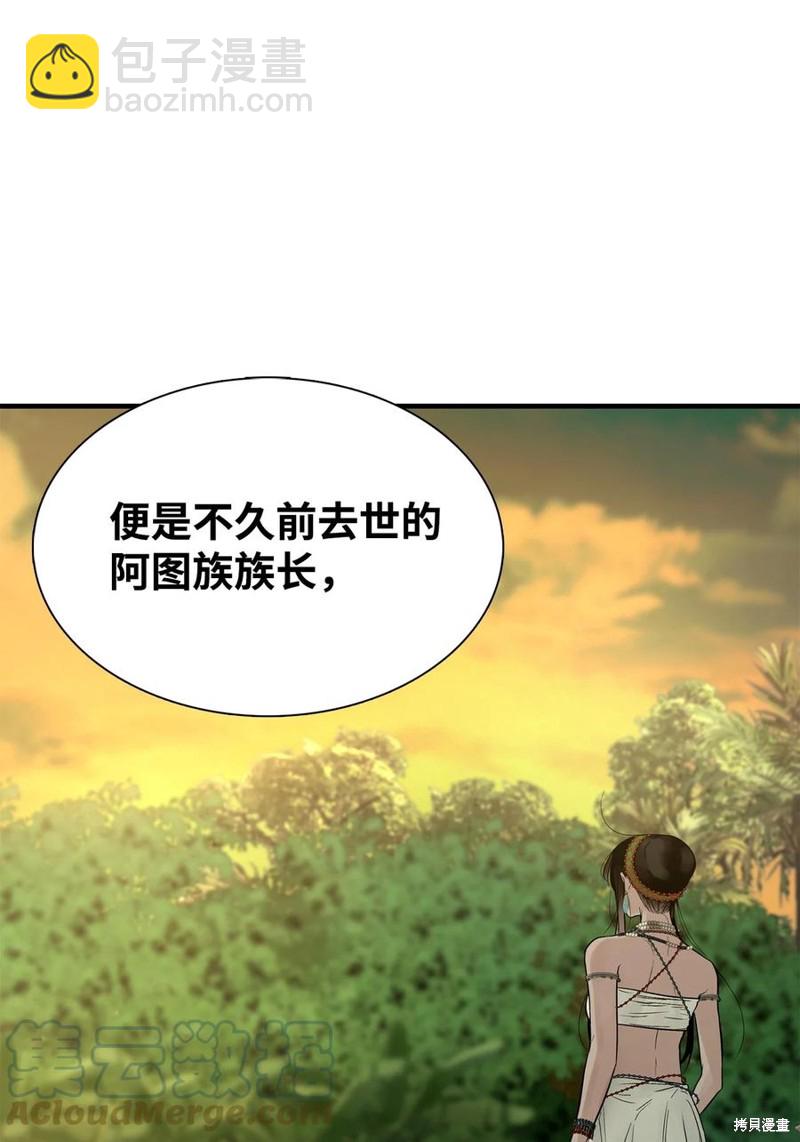 圖騰領域 - 第57話(2/2) - 1