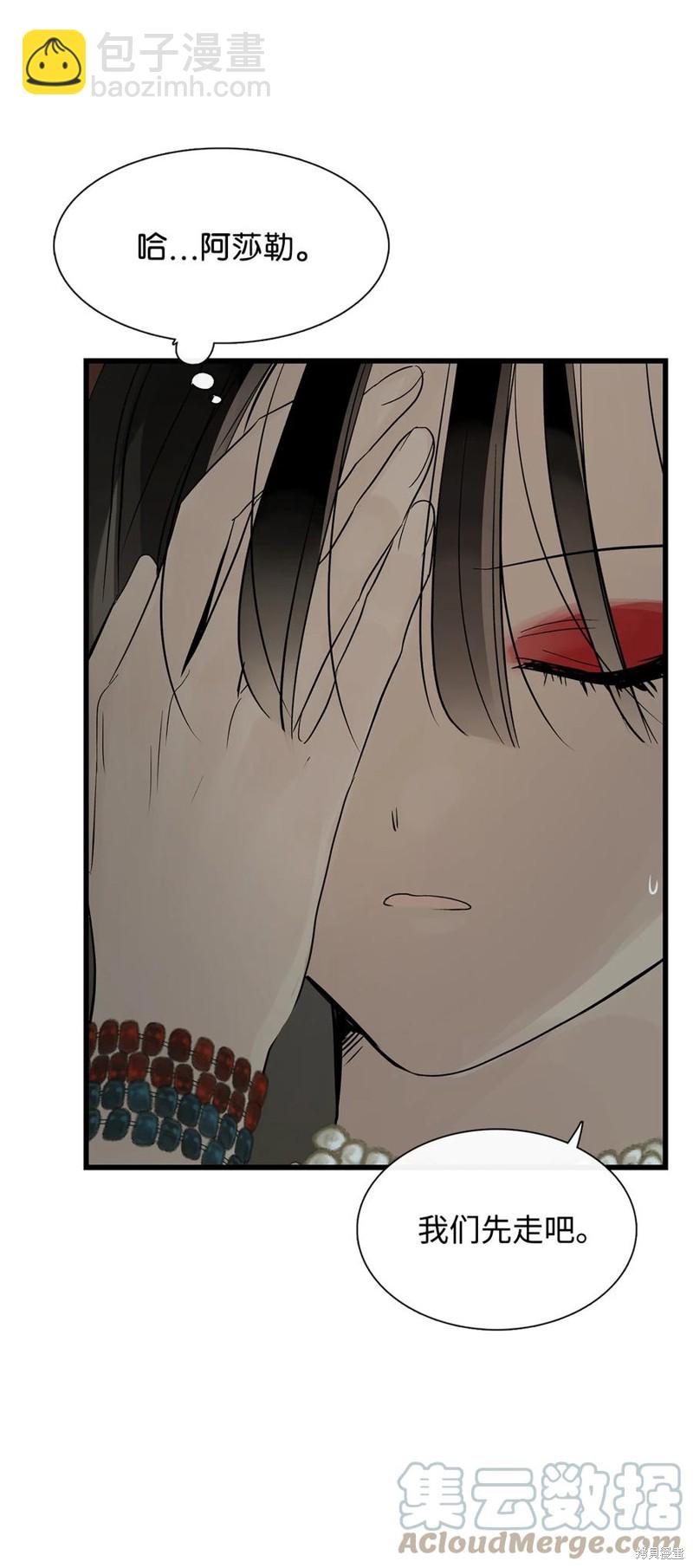 圖騰領域 - 第59話(1/2) - 6