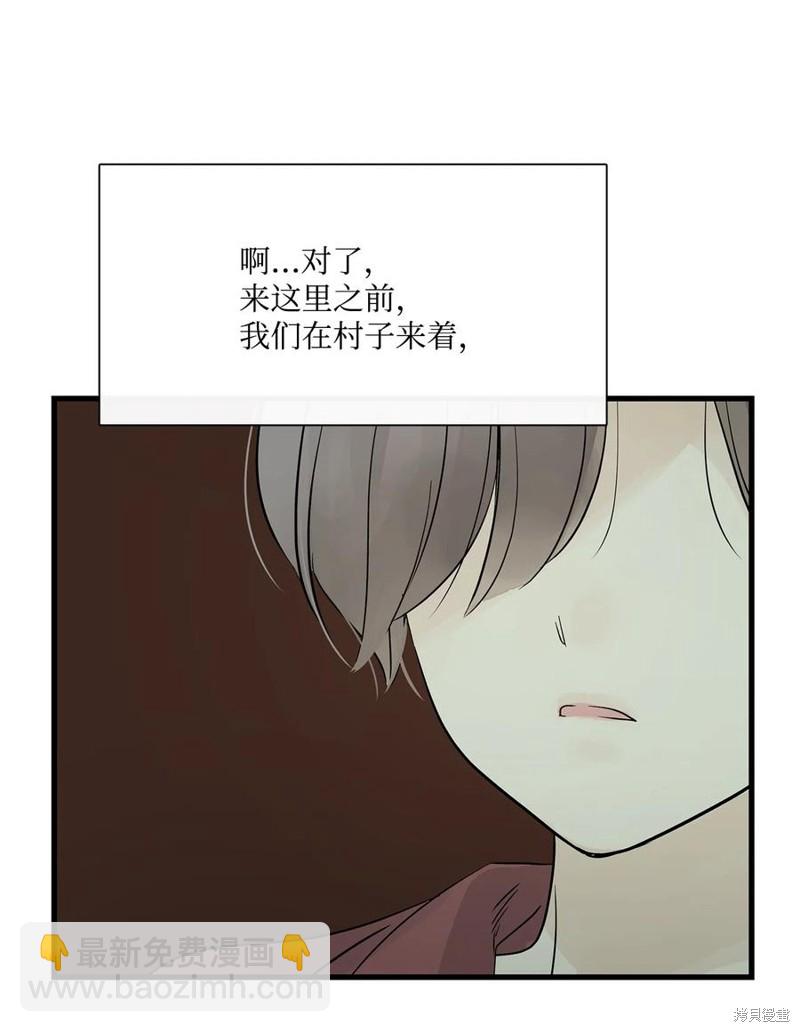 圖騰領域 - 第59話(1/2) - 8