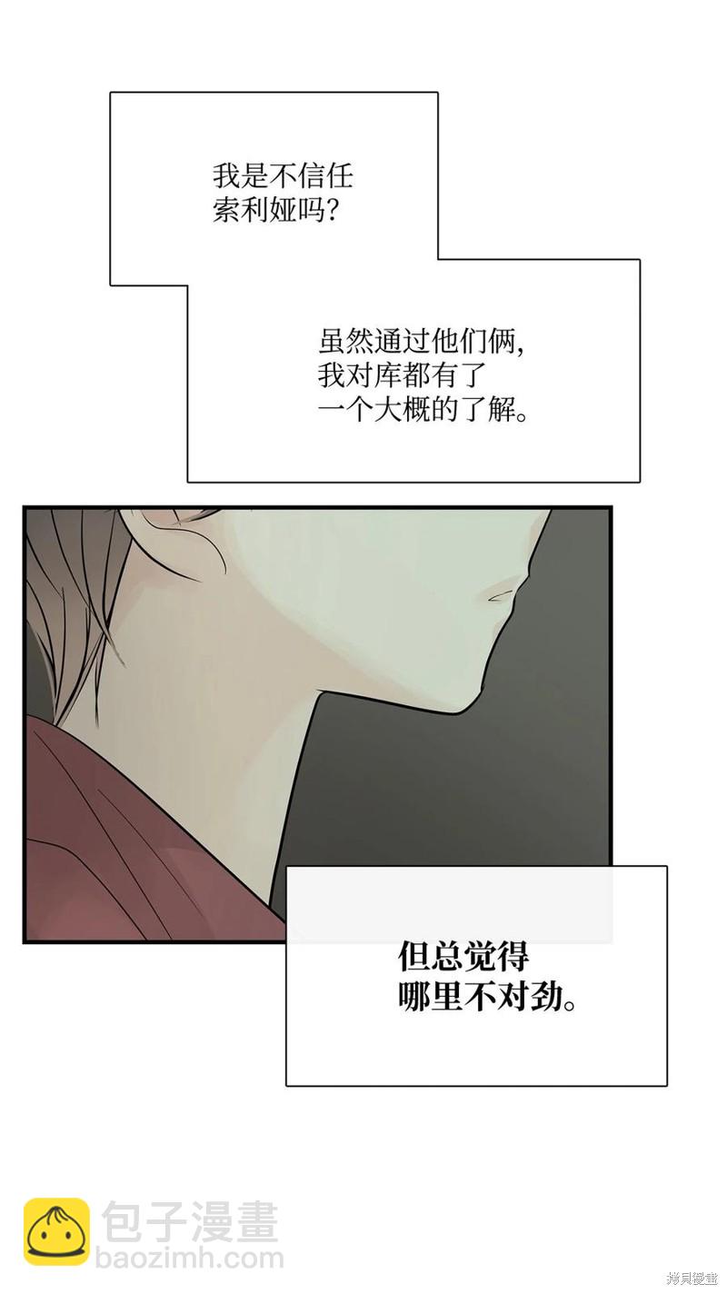 圖騰領域 - 第59話(1/2) - 5