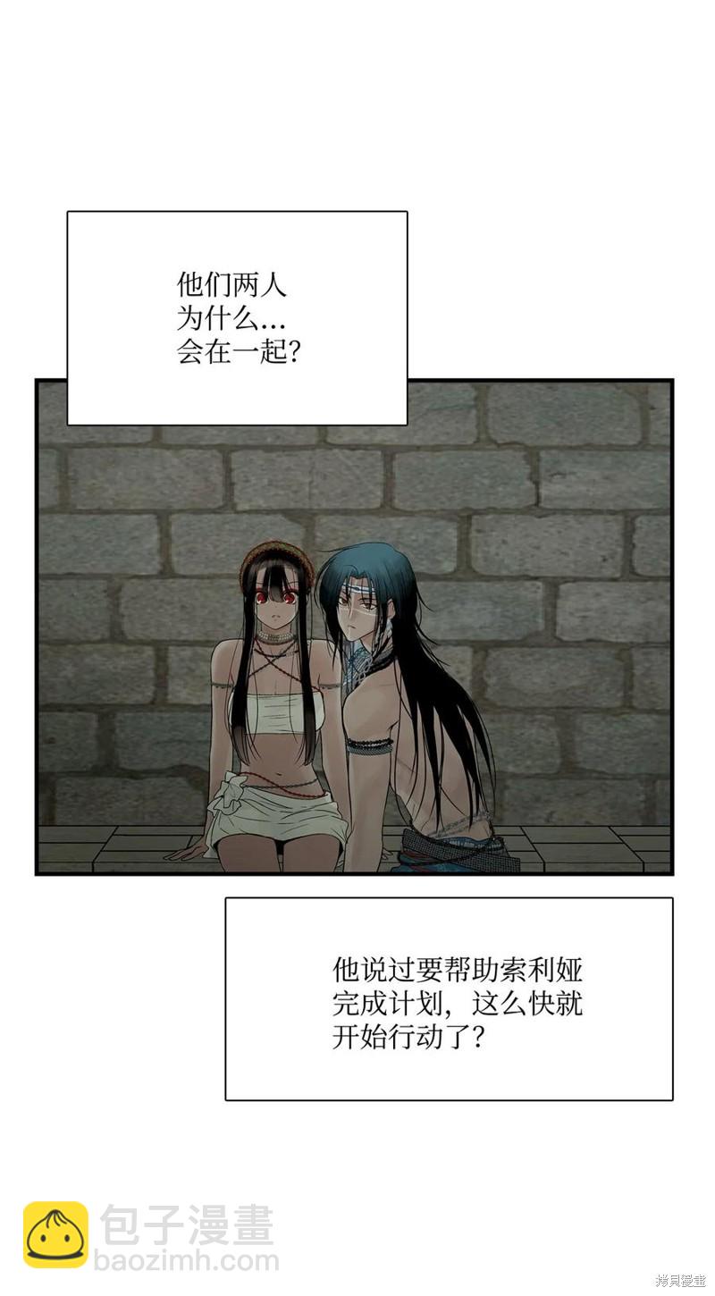 圖騰領域 - 第59話(1/2) - 3