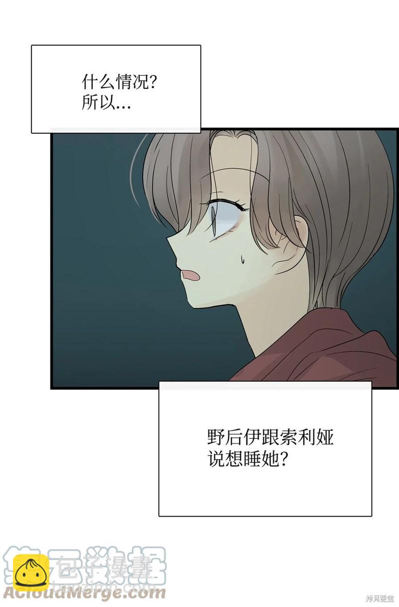 圖騰領域 - 第59話(1/2) - 8