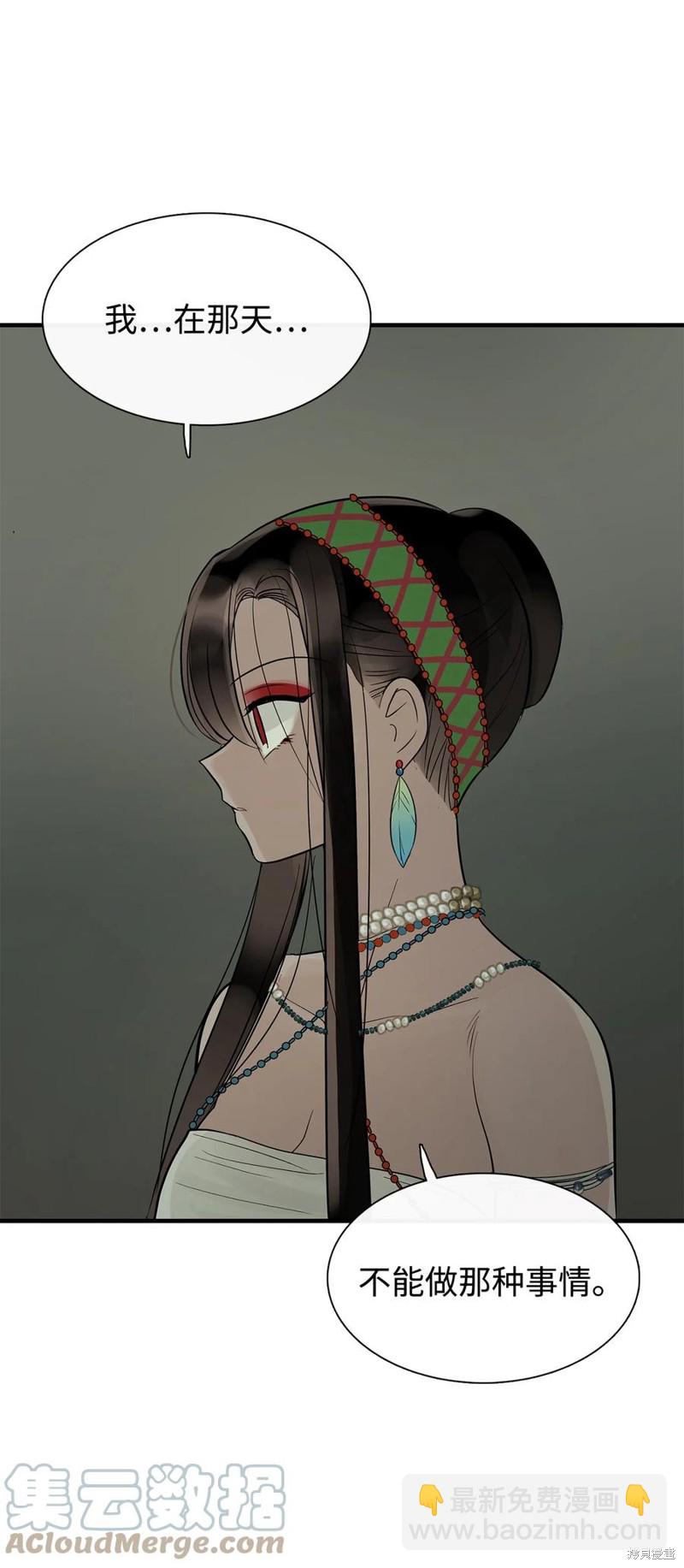 圖騰領域 - 第59話(1/2) - 6