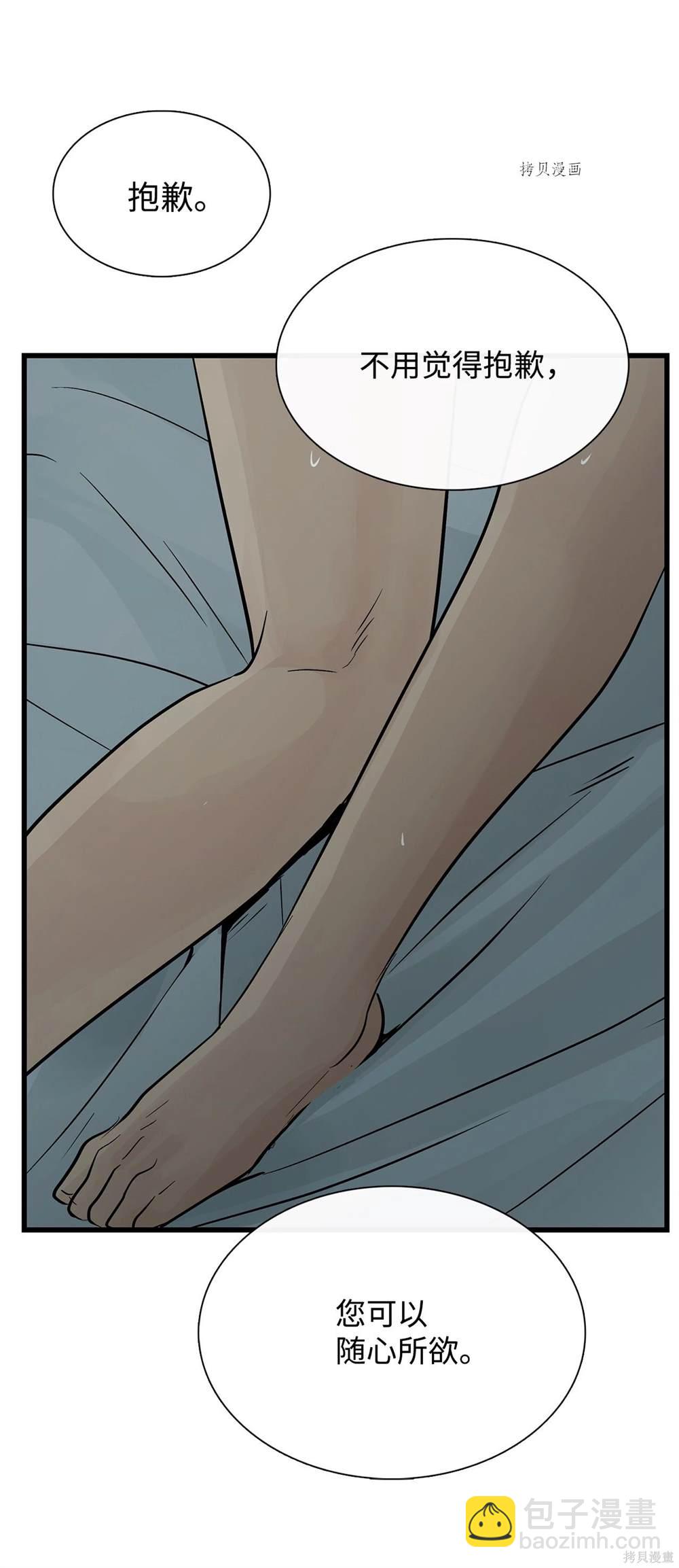 圖騰領域 - 第61話(1/2) - 5