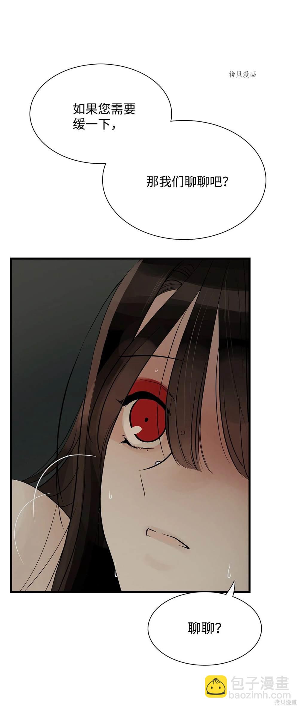 圖騰領域 - 第61話(1/2) - 6