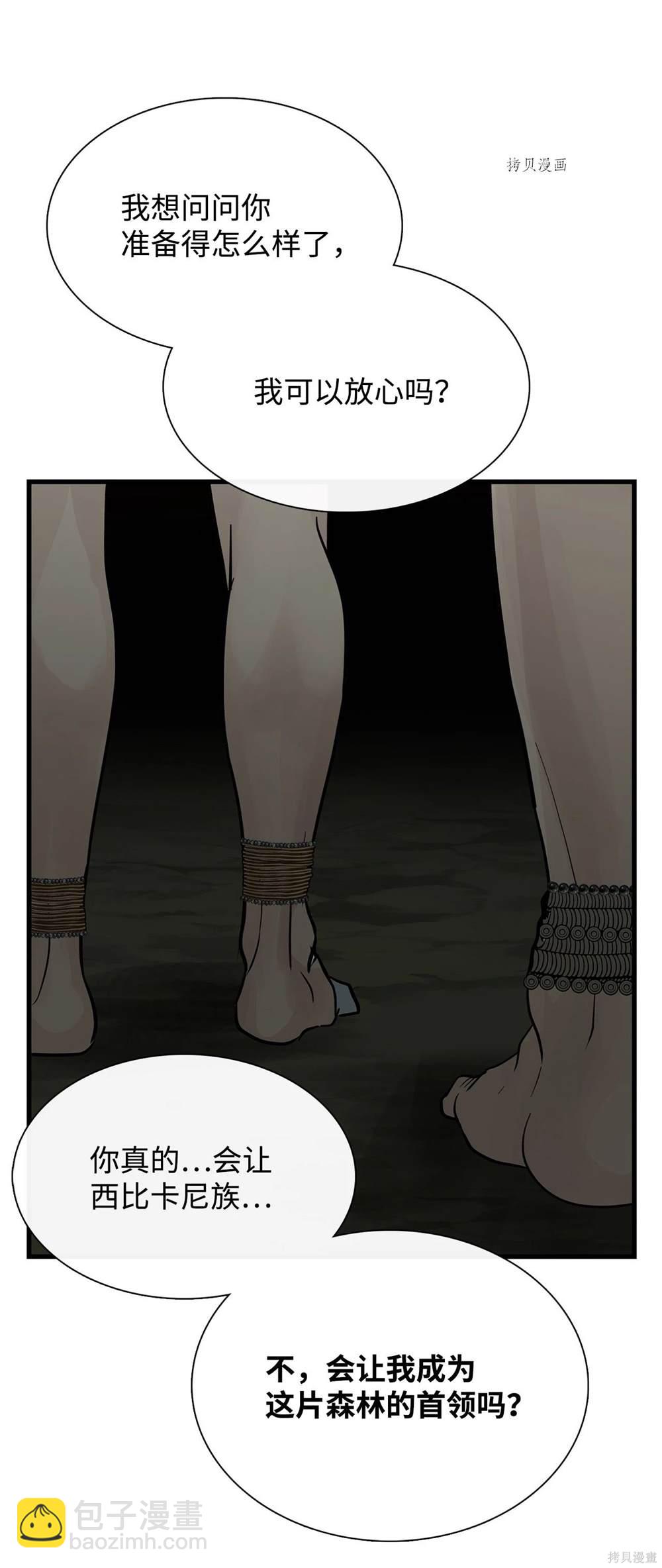 圖騰領域 - 第61話(1/2) - 3