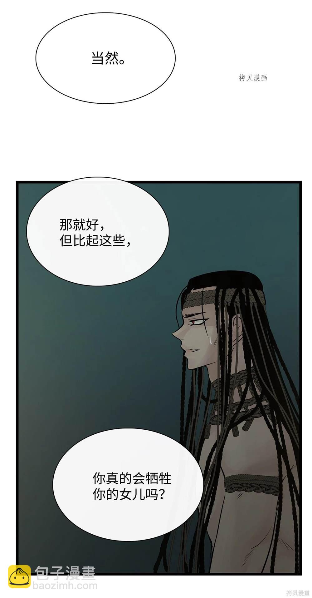 圖騰領域 - 第61話(1/2) - 4