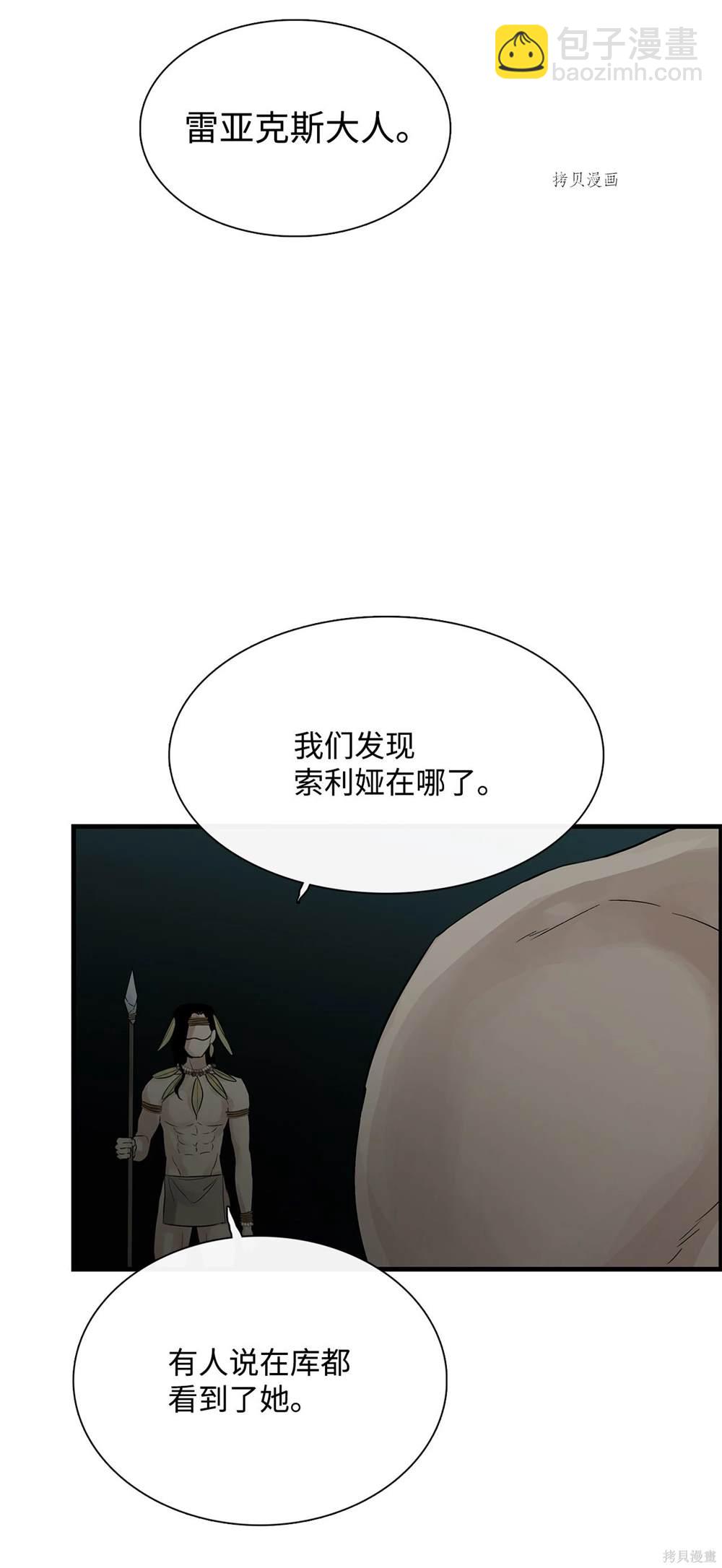 圖騰領域 - 第61話(1/2) - 7