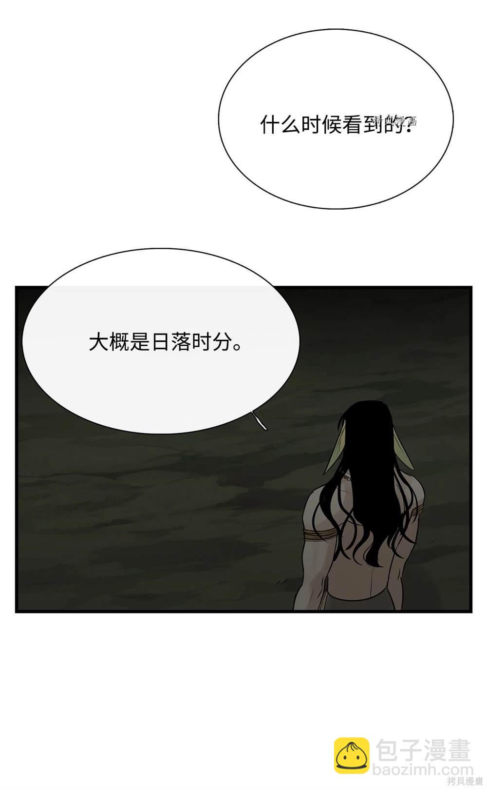 圖騰領域 - 第61話(1/2) - 8