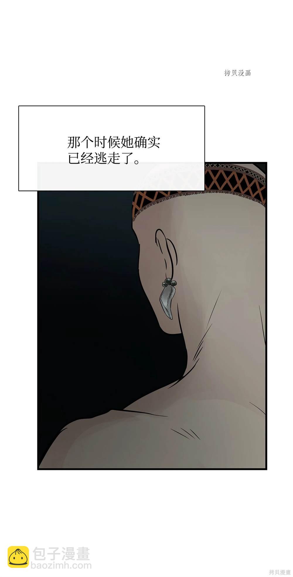 圖騰領域 - 第61話(1/2) - 1