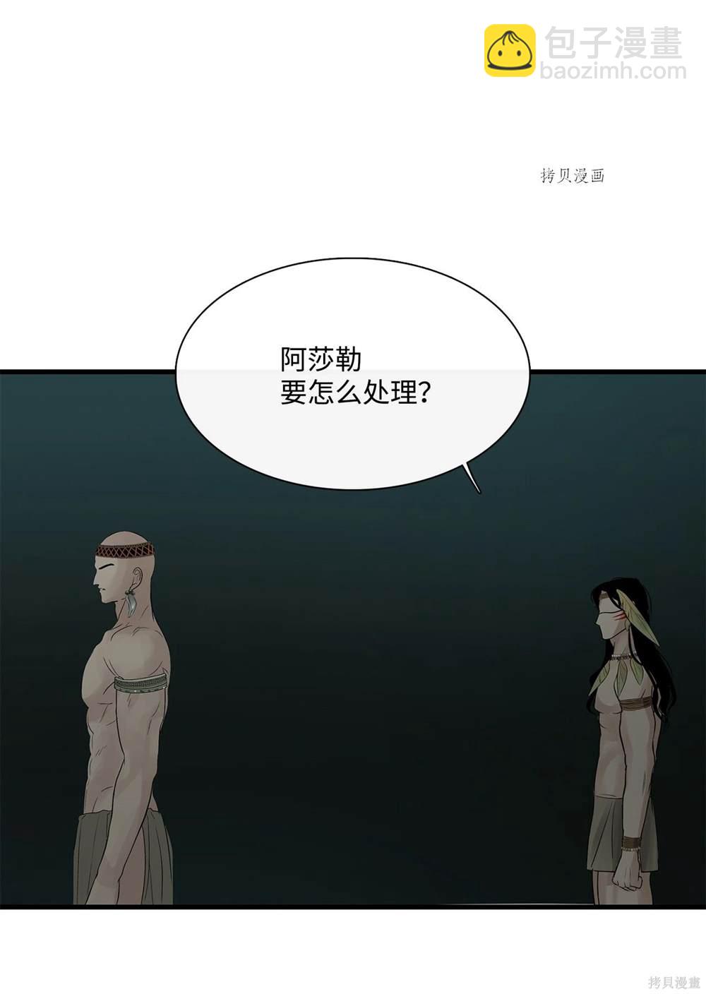 圖騰領域 - 第61話(1/2) - 2