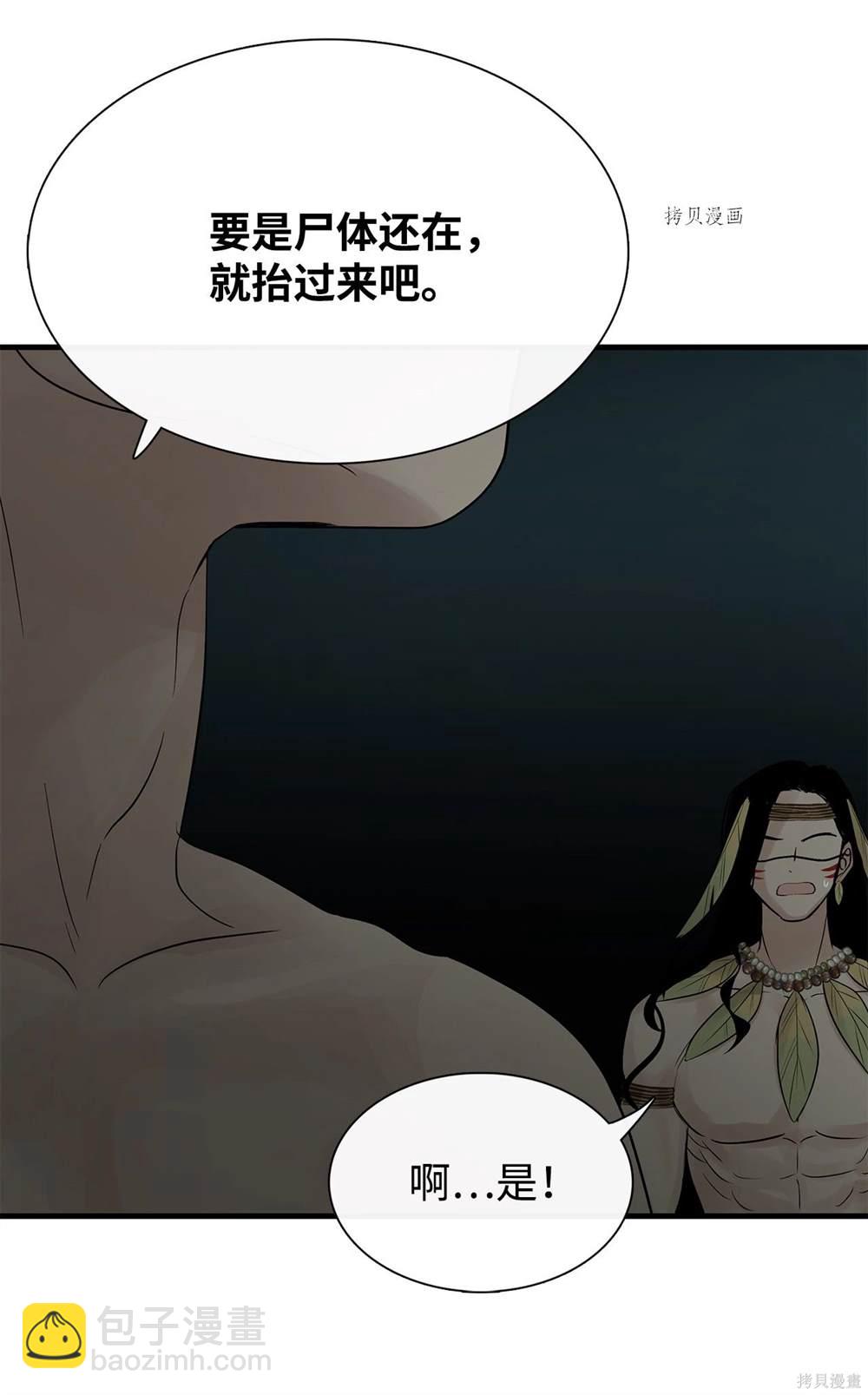 圖騰領域 - 第61話(1/2) - 3