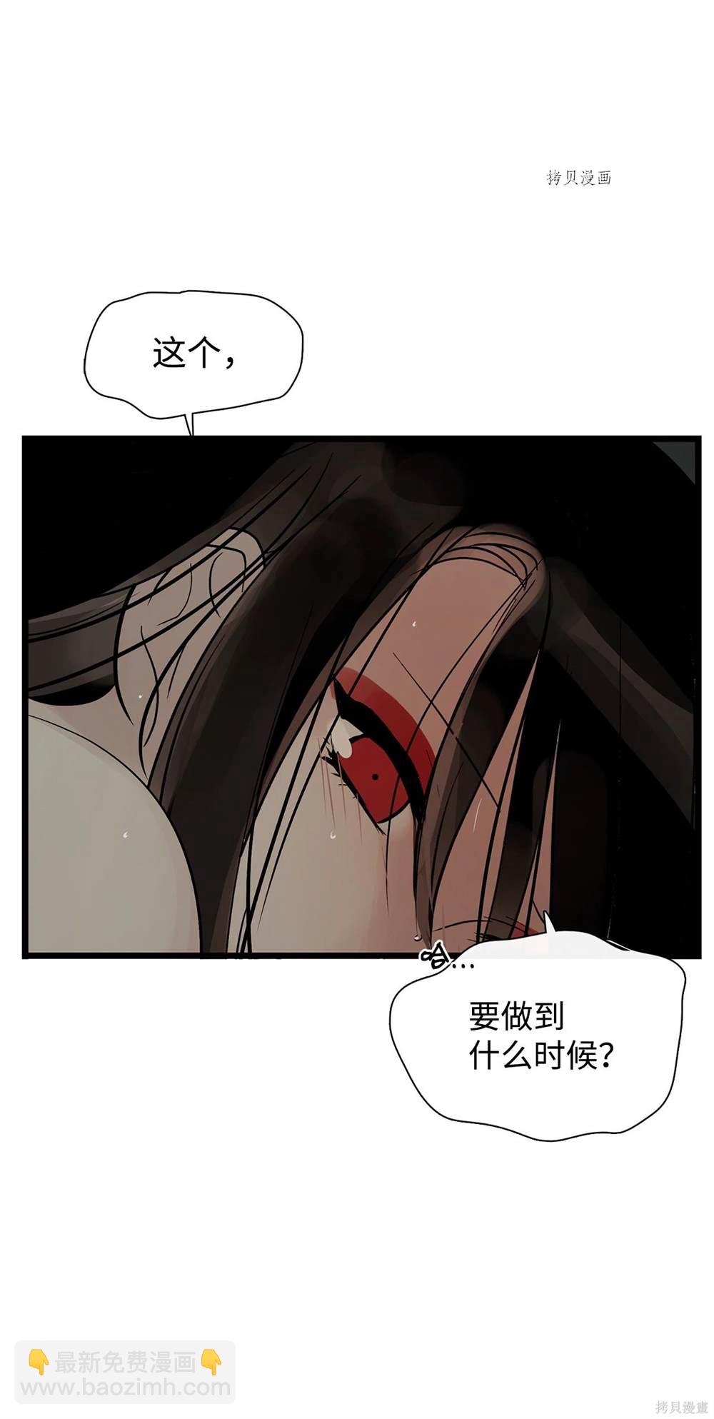 圖騰領域 - 第61話(1/2) - 3