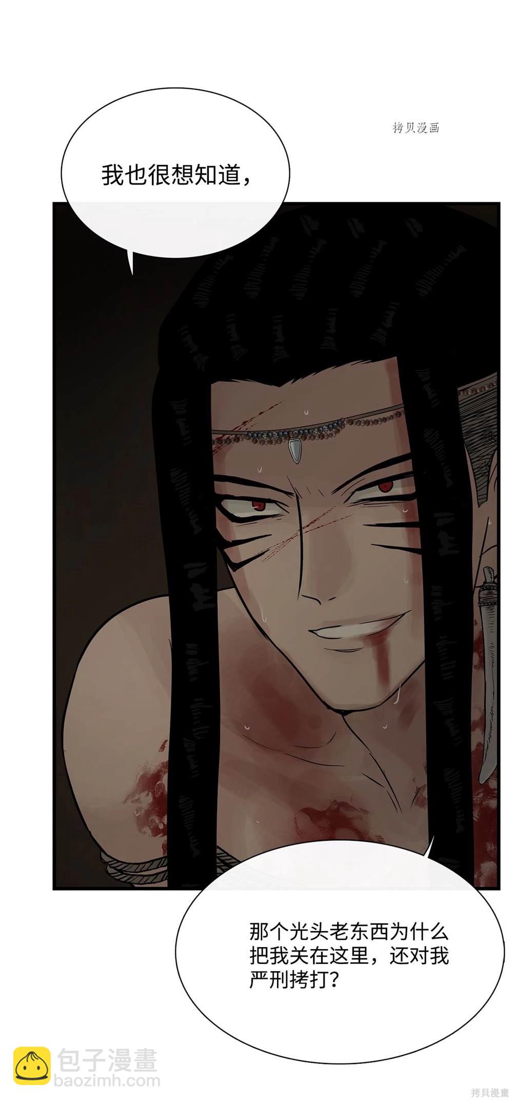 圖騰領域 - 第61話(1/2) - 7