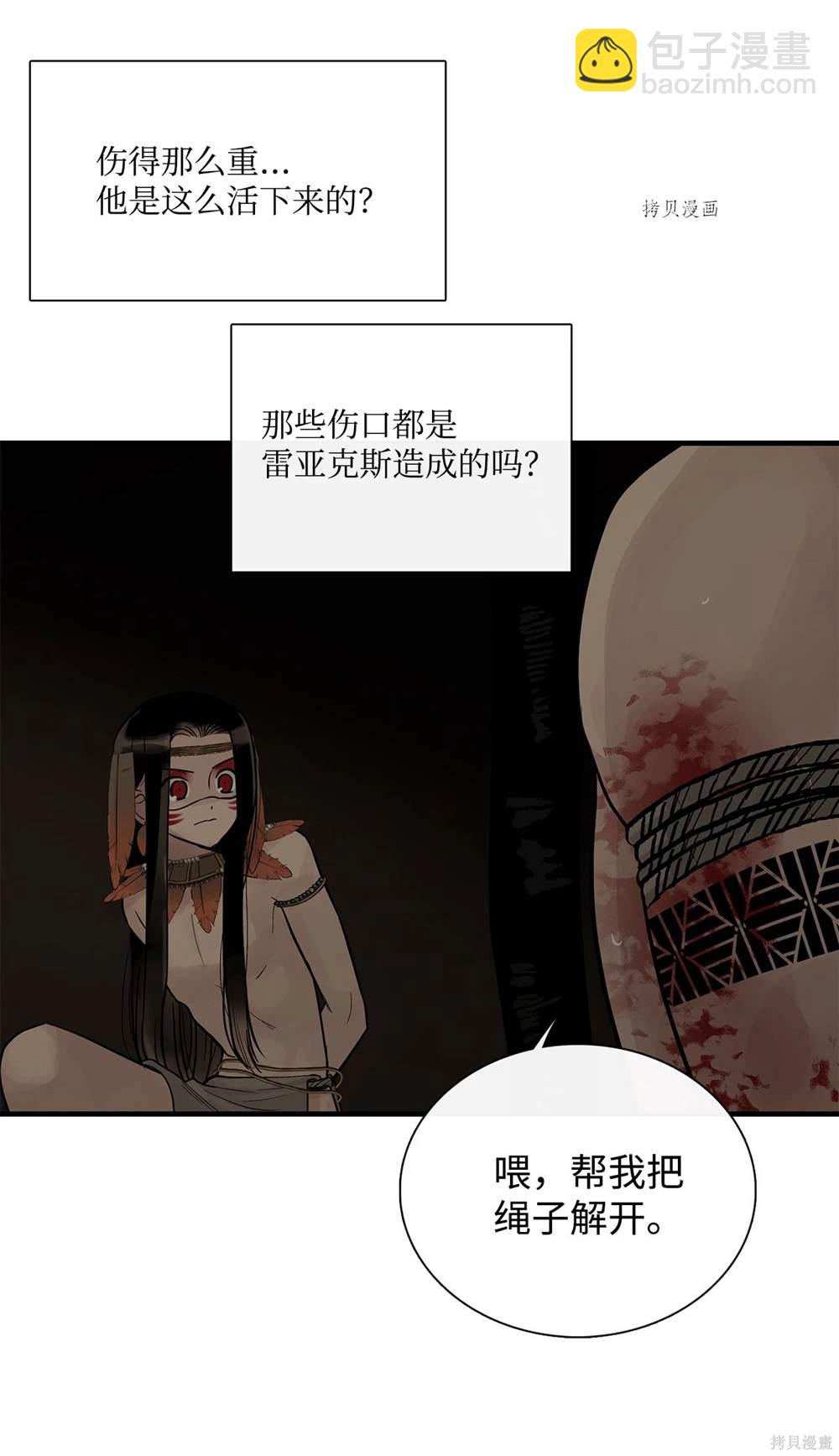 圖騰領域 - 第61話(1/2) - 8