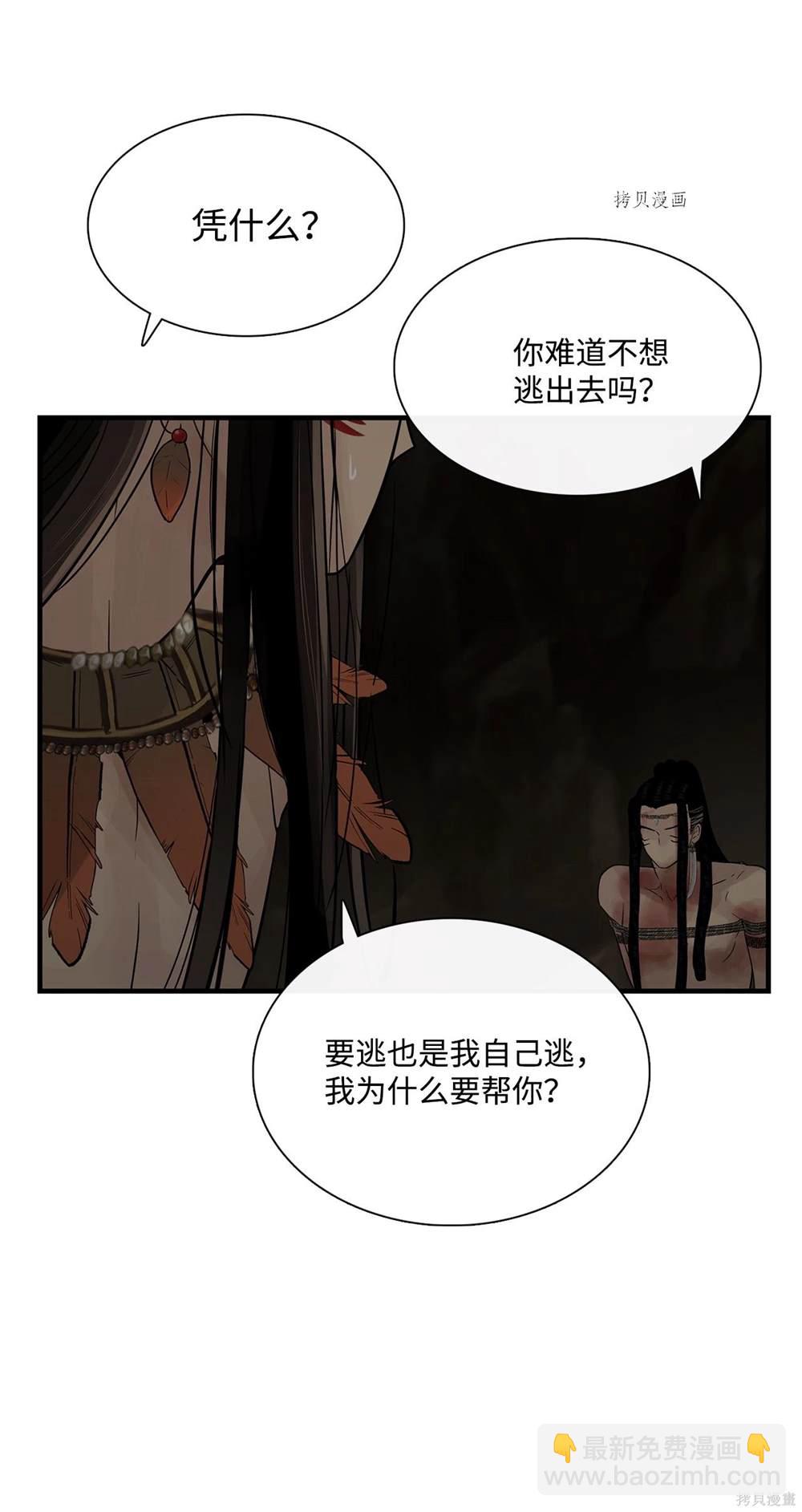 圖騰領域 - 第61話(1/2) - 1