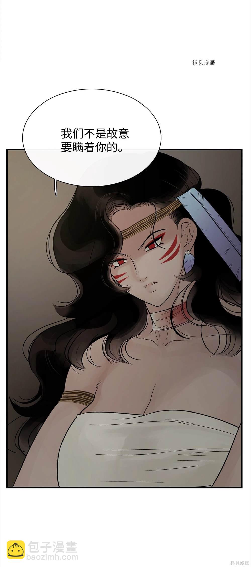 圖騰領域 - 第61話(1/2) - 6