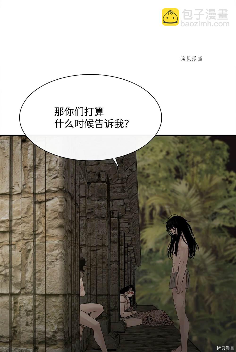 圖騰領域 - 第61話(1/2) - 7