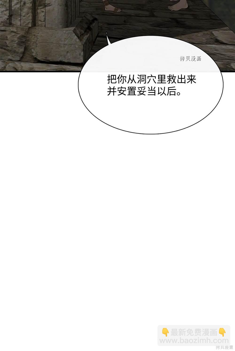 圖騰領域 - 第61話(1/2) - 8