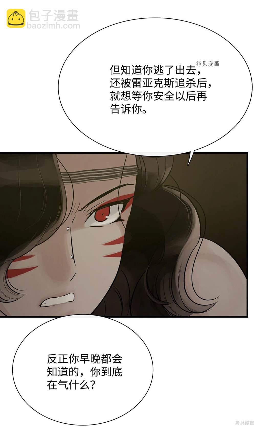 圖騰領域 - 第61話(1/2) - 2