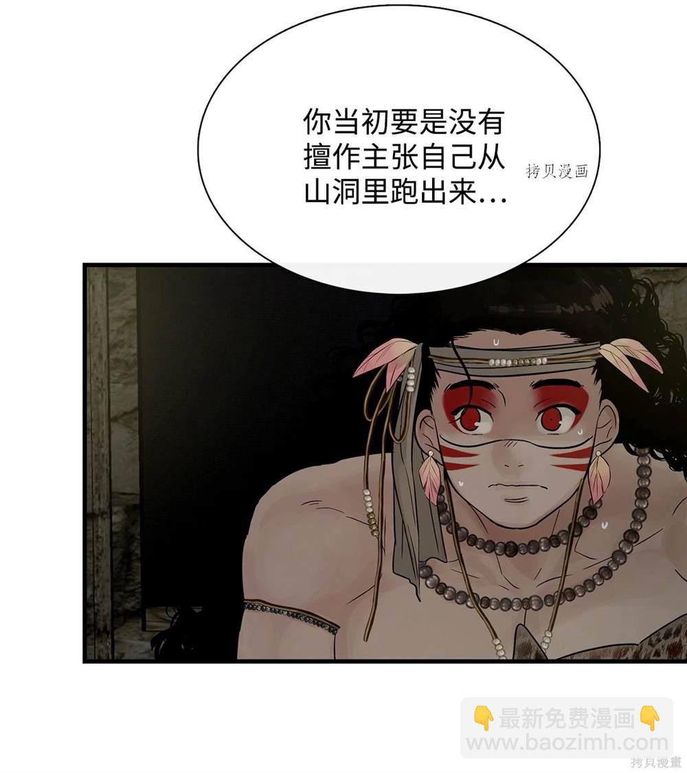 圖騰領域 - 第61話(1/2) - 3