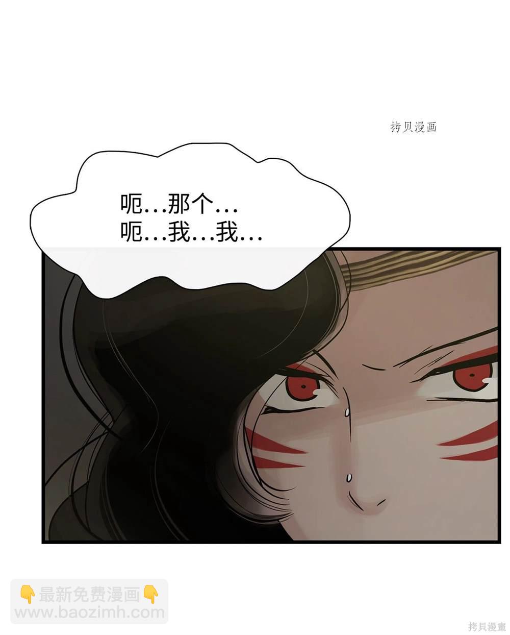 圖騰領域 - 第61話(1/2) - 1