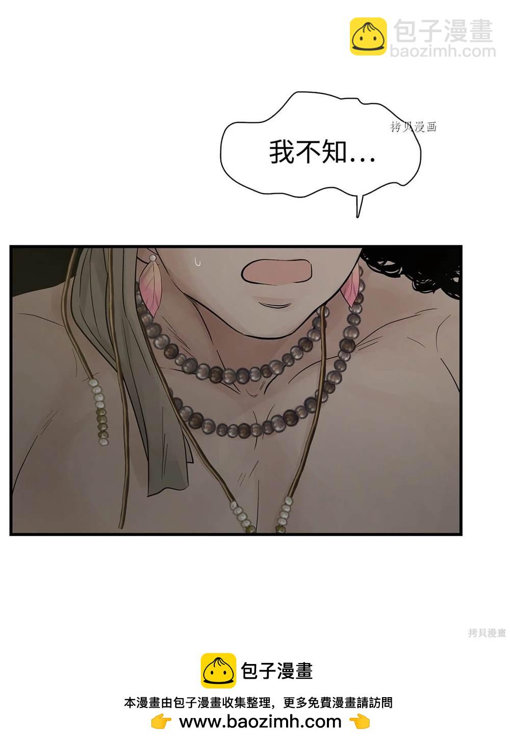 圖騰領域 - 第61話(1/2) - 2