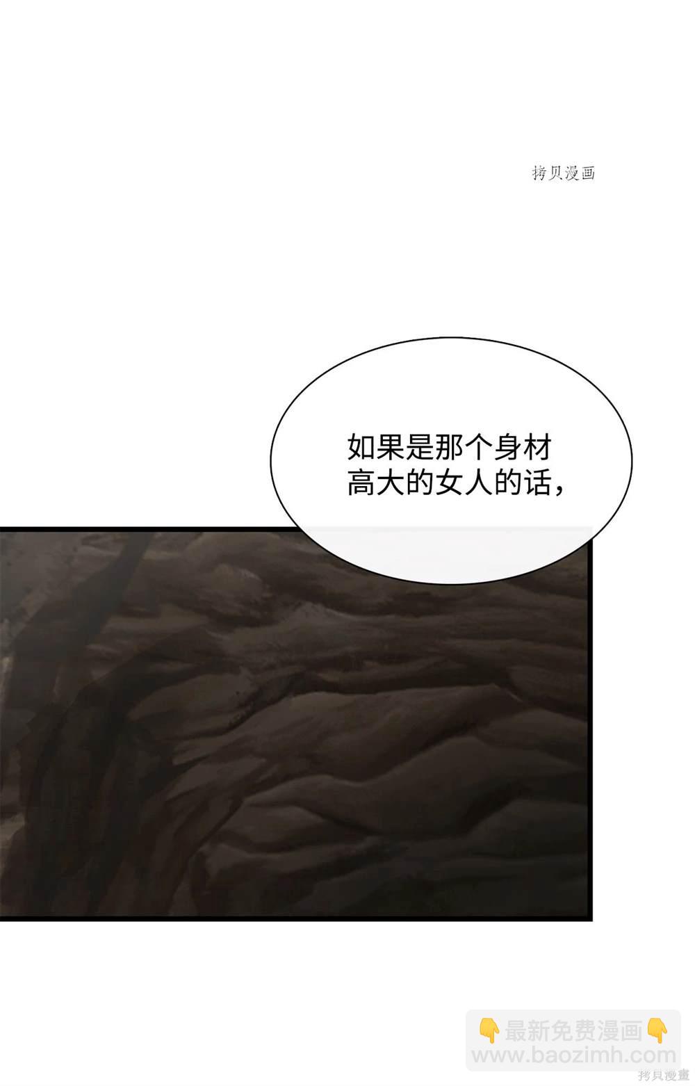 圖騰領域 - 第61話(2/2) - 2