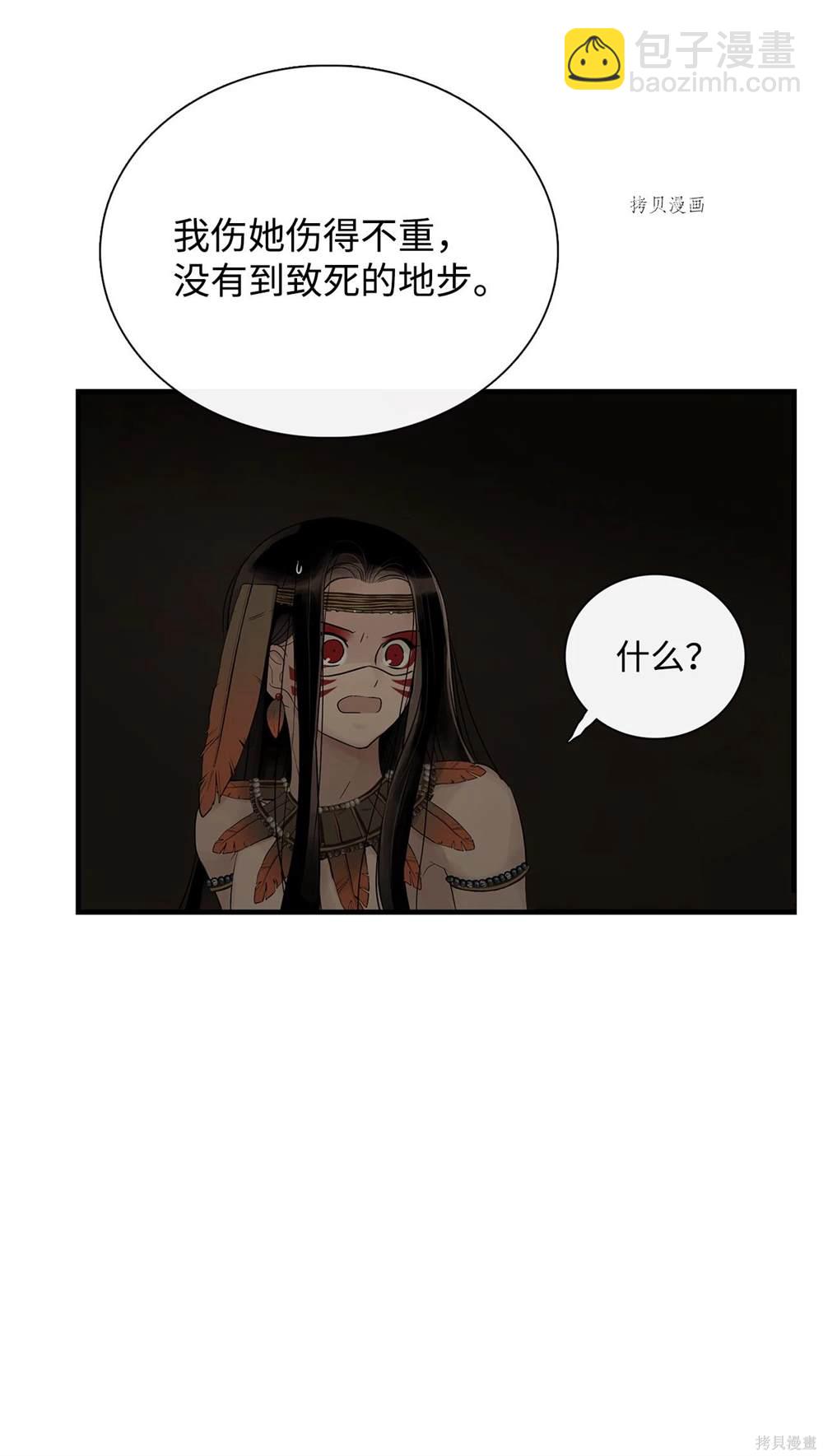 圖騰領域 - 第61話(2/2) - 3