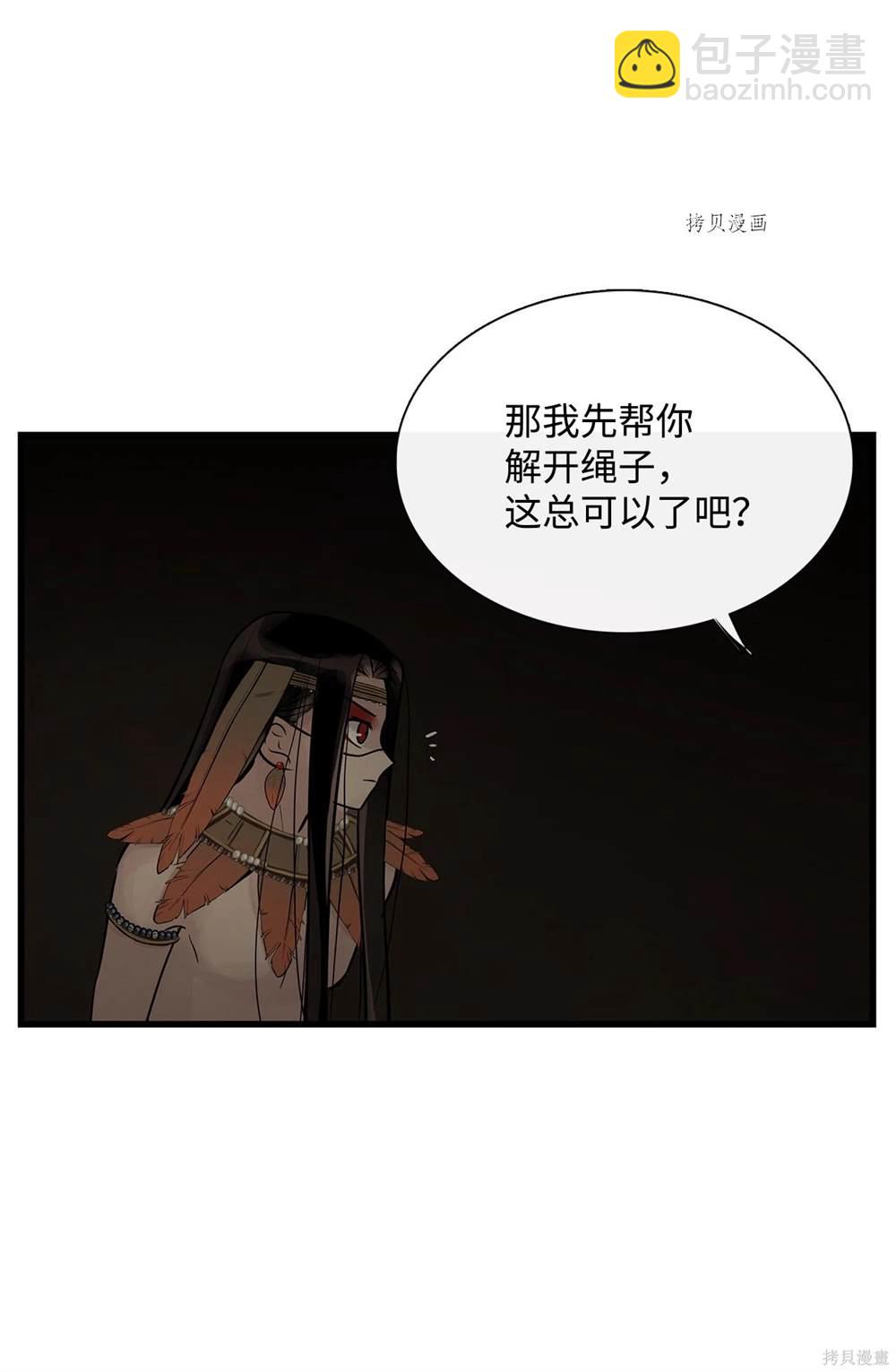 圖騰領域 - 第61話(2/2) - 6