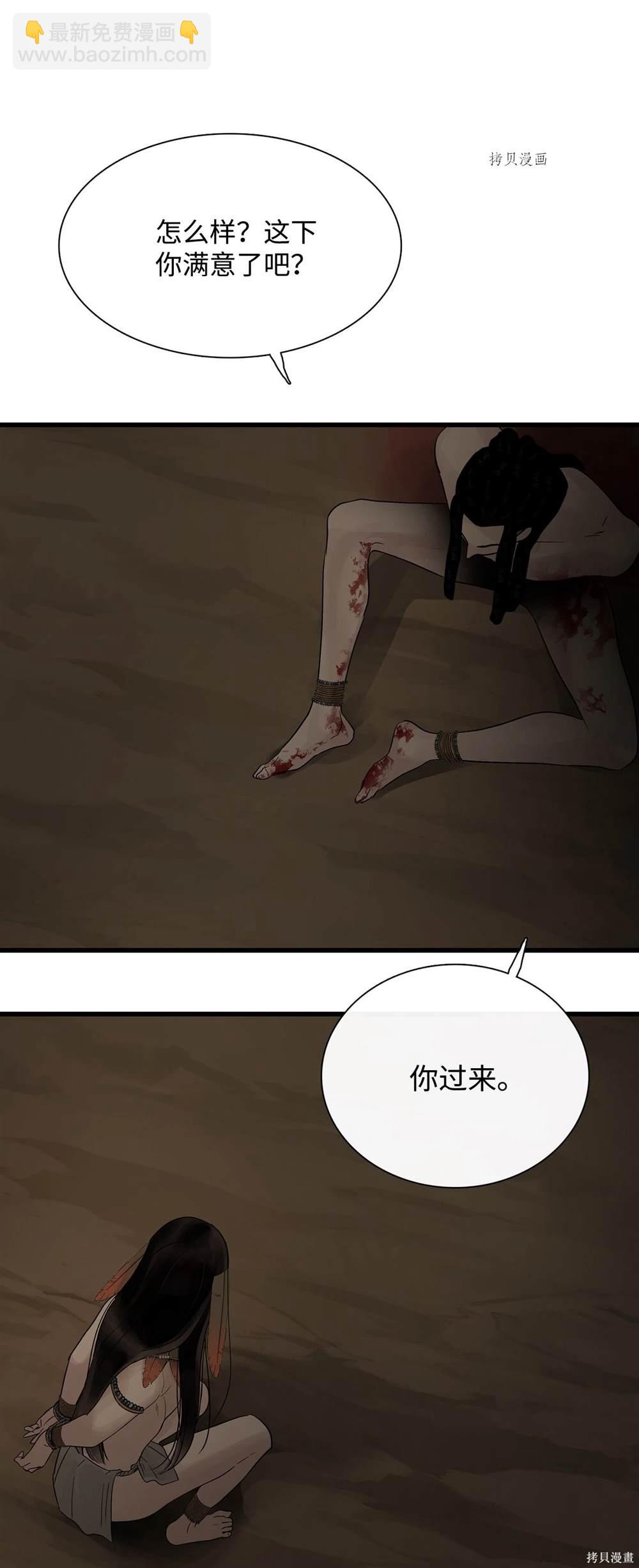 圖騰領域 - 第61話(2/2) - 1